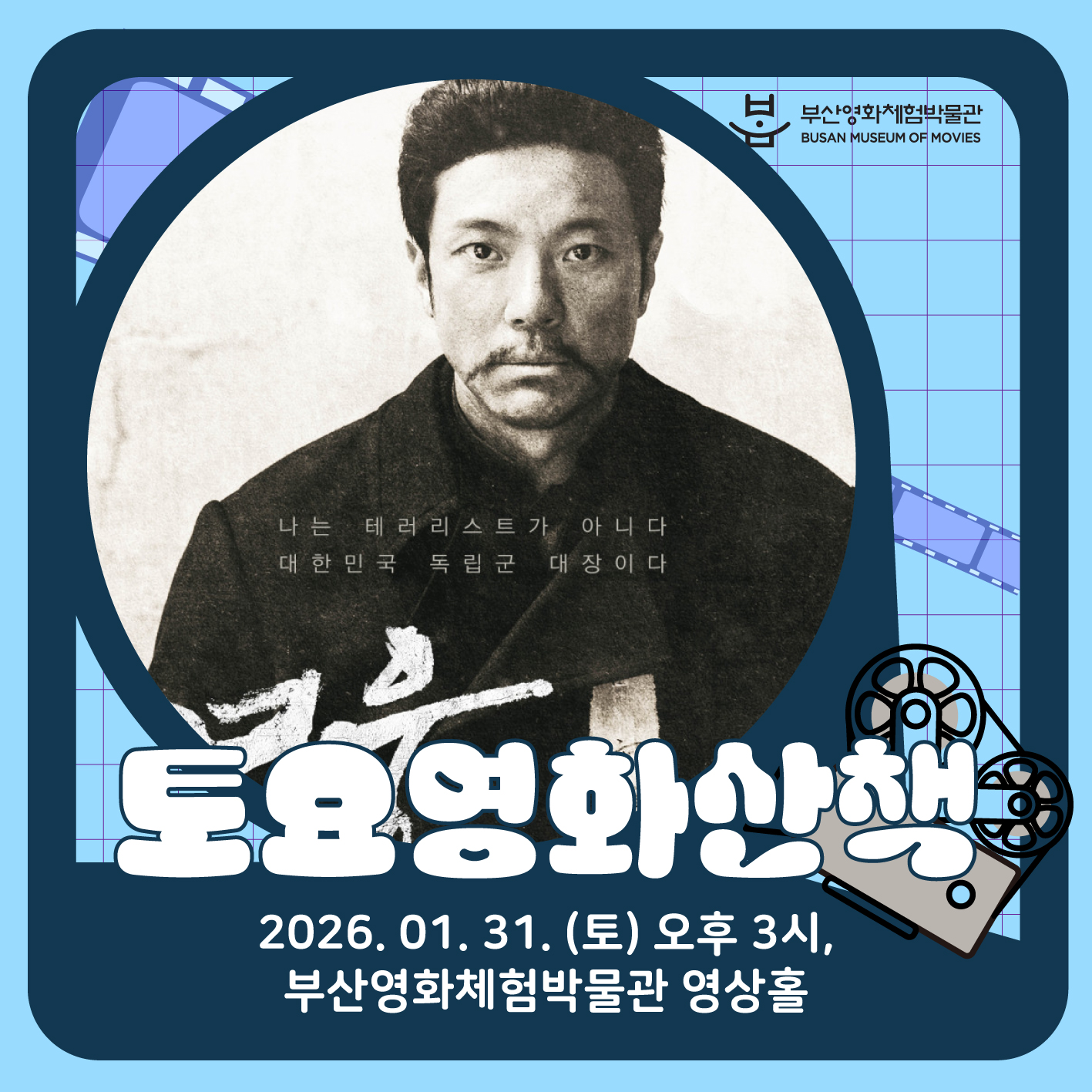 [2026] 1월 토요영화산책 <영웅>